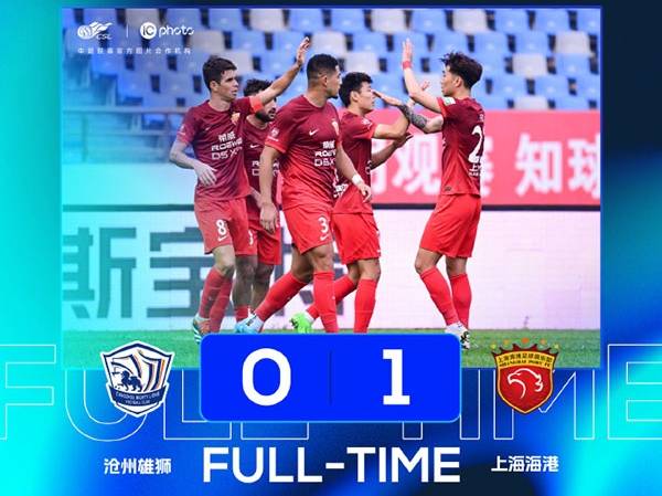 中超:上海海港1-0沧州雄狮 武磊制胜球 海港下轮取胜即可夺冠